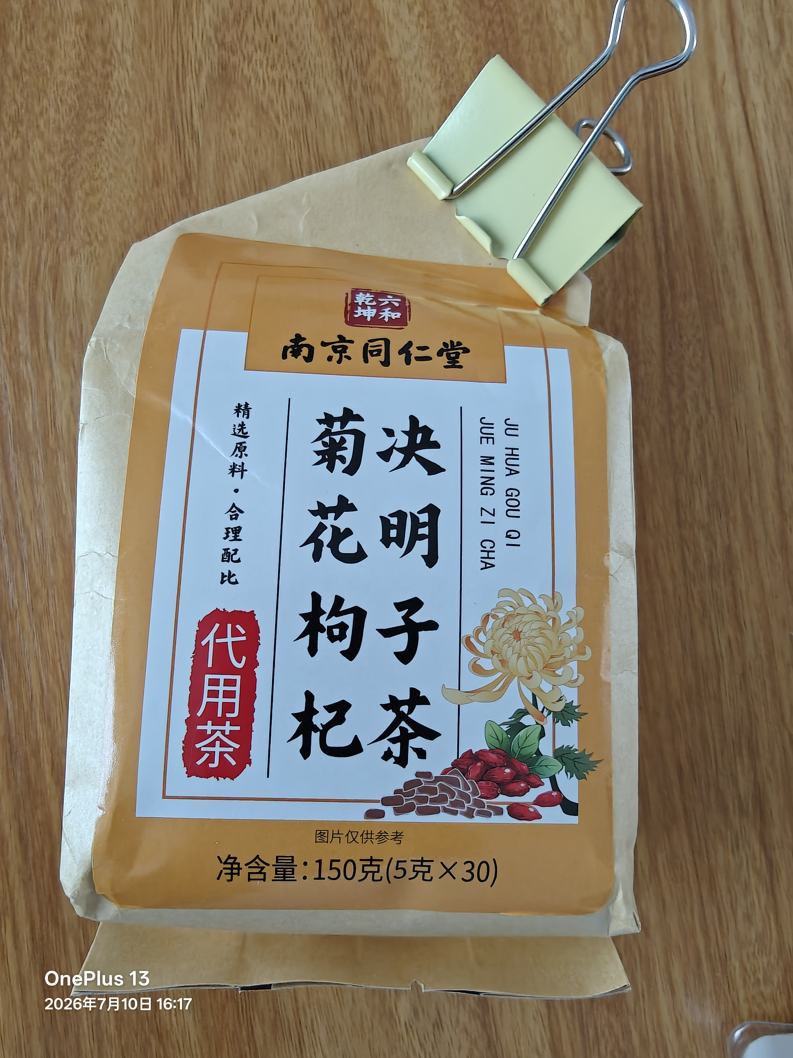 南京同仁堂菊花枸杞决明子茶養盰護肝茶桑叶甘草牛蒡根熬夜上火养生茶150g 实拍图