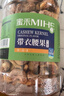 蜜禾越南盐焗特大紫皮腰果仁500g孕妇每日坚果炒货健康休闲小零食 实拍图