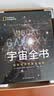 宇宙全书: 国家地理新视觉指南（2020年全国优秀科普作品奖，中国科学院优秀科普图书奖，2021年江苏省第十二届优秀科普图书奖） 实拍图