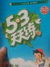 2026春季53天天练小学数学二年级下册BSD北师大版五三天天练53天天练同步练习册5.3天天练5·3天天练学霸培优学霸提优 实拍图