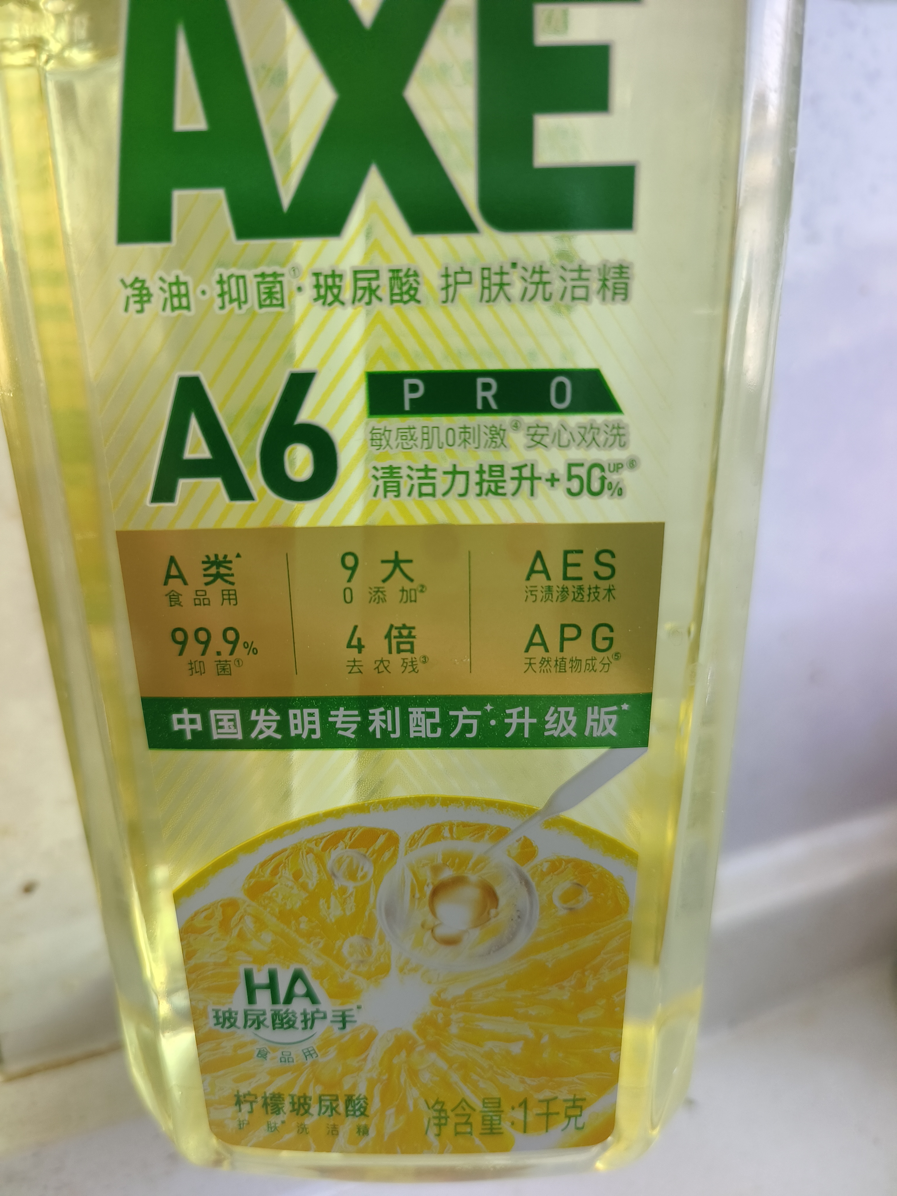 AXE斧头牌柠檬玻尿酸洗洁精1kg*2瓶果蔬安心洗清洁力+50% 实拍图
