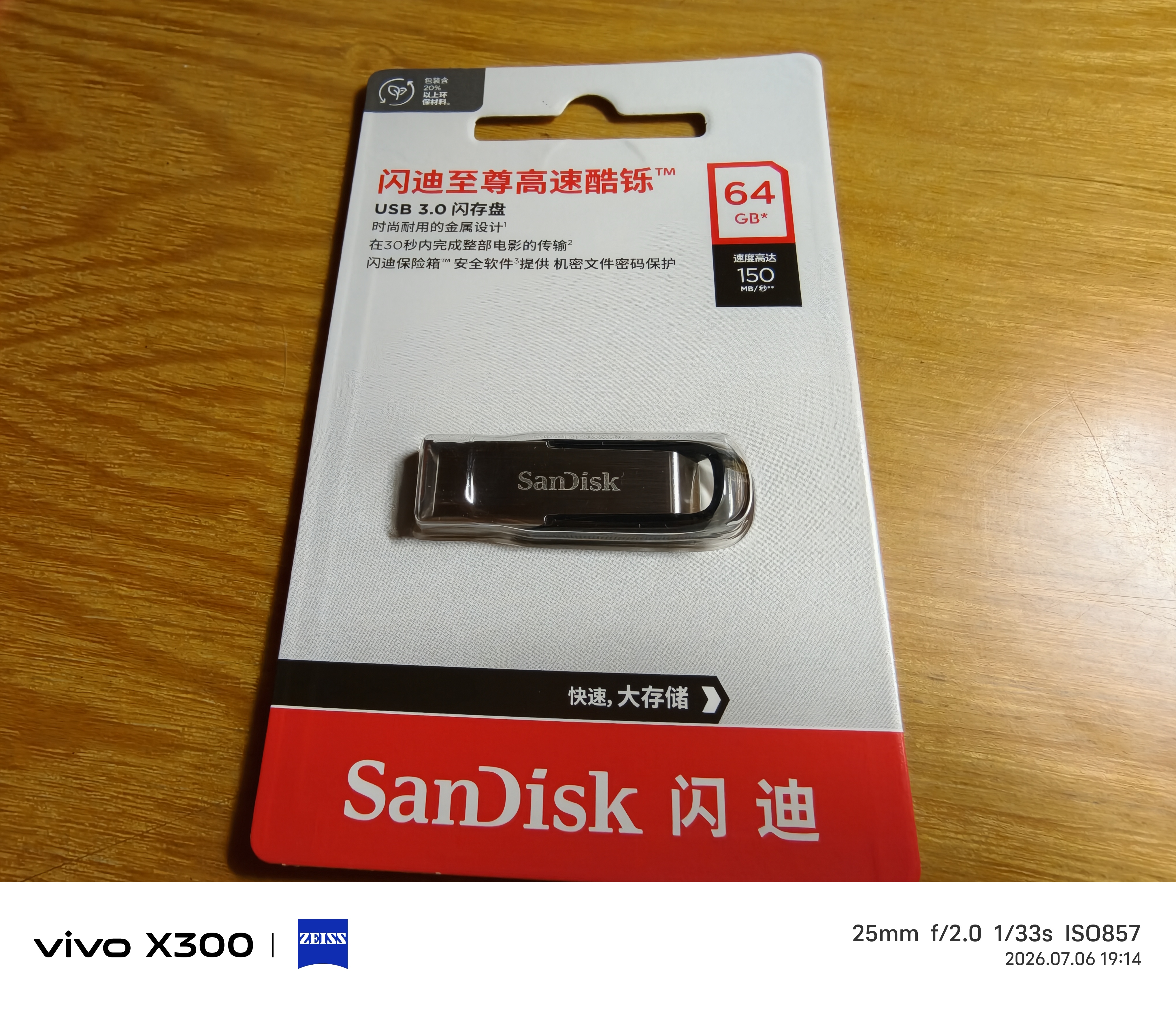 闪迪（SanDisk）64GB U盘 CZ73 安全加密 数据恢复 学习电脑办公投标 小巧便携 车载 大容量金属优盘 实拍图