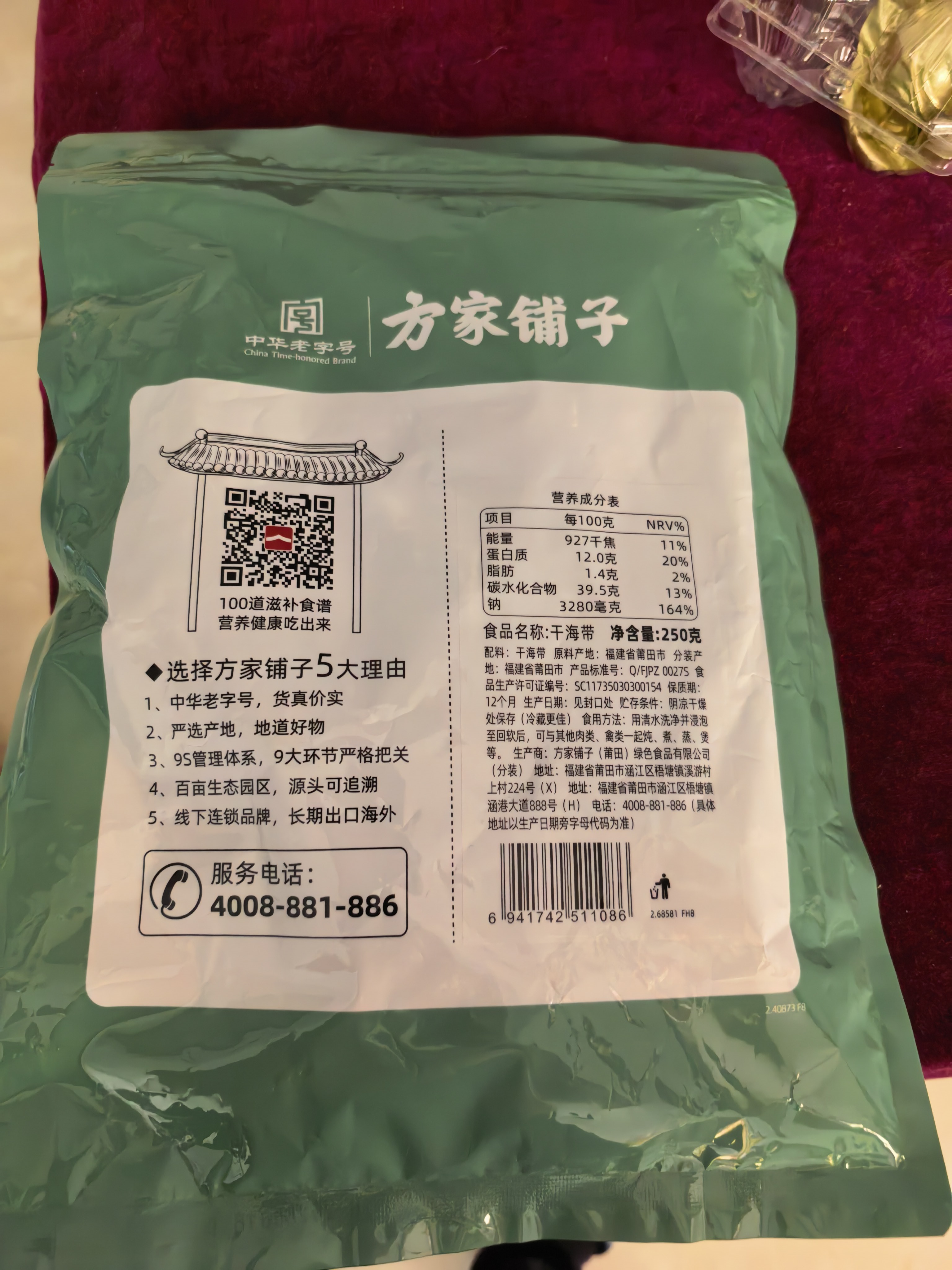 方家铺子 中华老字号 精选海带头250g  海带根部30cm 特厚叶片 凉拌煲汤 实拍图