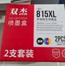 双杰815墨盒适用佳能mp288墨盒 MP236 IP2780 IP2788 MP259 MP498 MX348 MX358 MX368 MX428 815墨盒816套装 实拍图