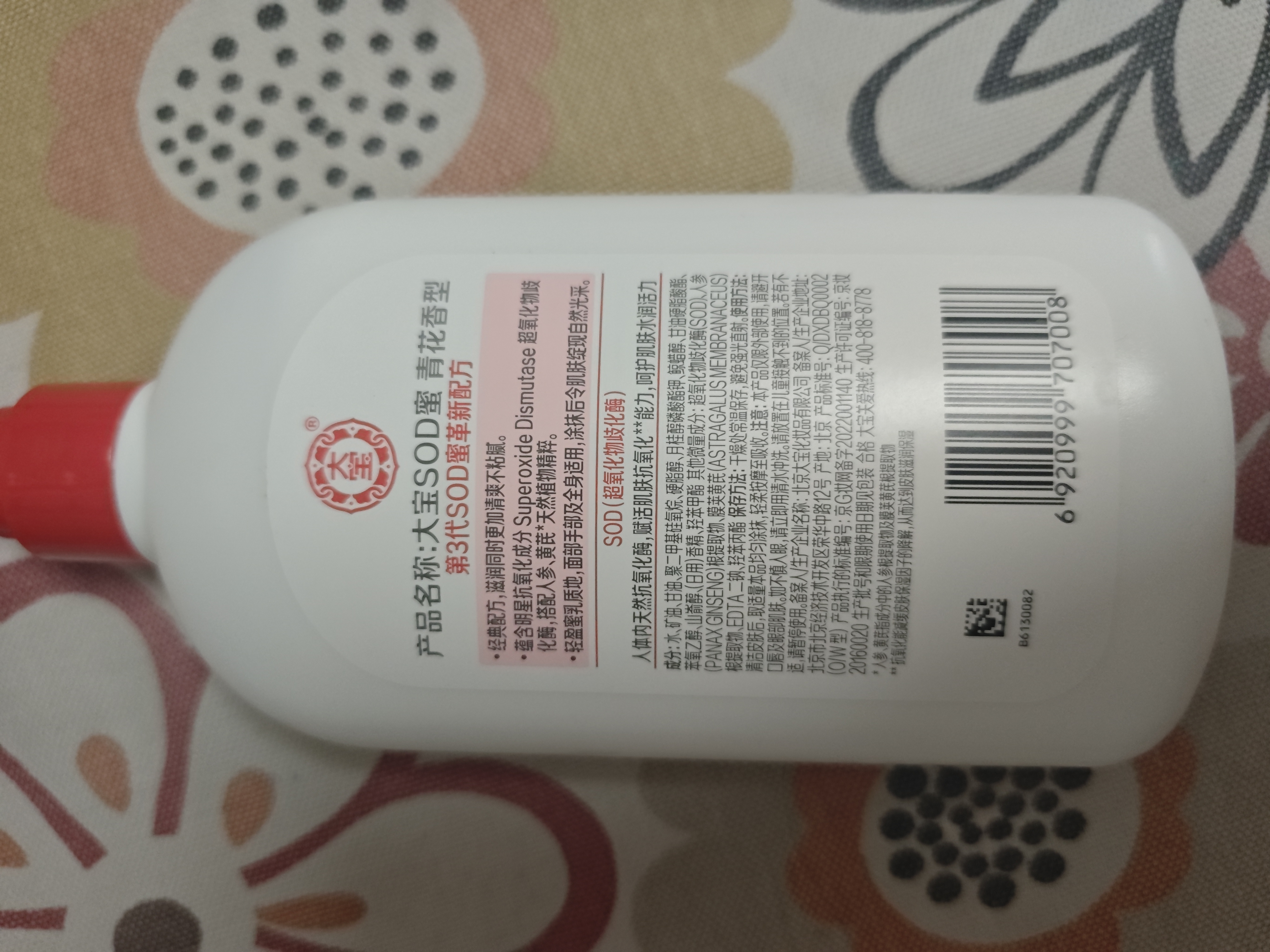 大宝SOD蜜300ml青花香型乳液面霜润肤补水保湿男女士护肤品身体乳 实拍图
