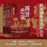 两晋悲歌（全三册） 跟着渤海小吏，读一部不一样的两晋历史！ 实拍图