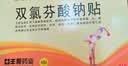 丰原 来比新 双氯芬酸钠贴片4片 抗炎镇痛膏药贴缓解肌肉软组织痛风湿关节疼痛扭伤拉伤贴膏药 1盒装】 实拍图