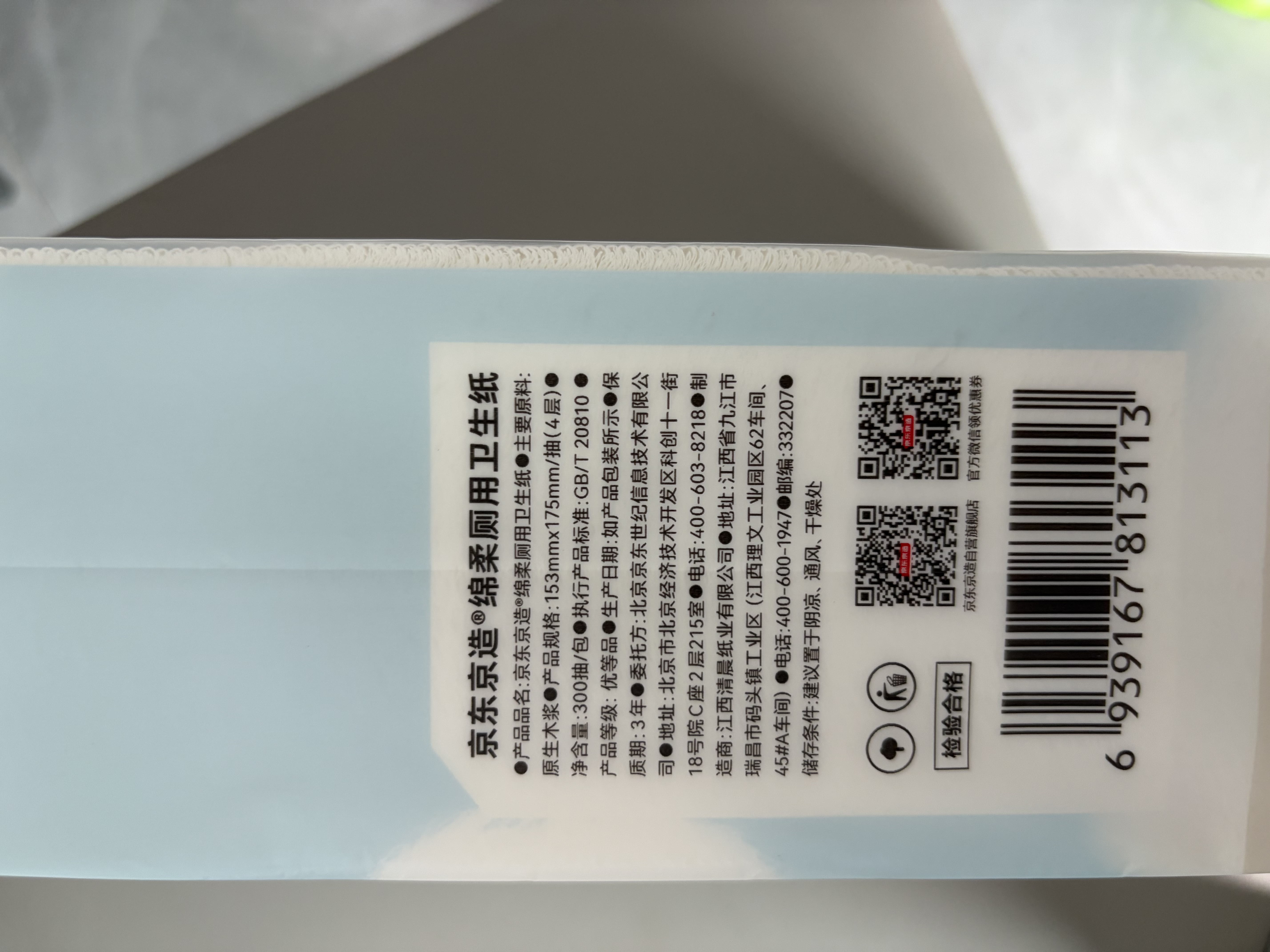 京东京造可速溶悬挂式卫生纸4层300抽*4提 卷纸类厕纸巾抽纸型 实拍图