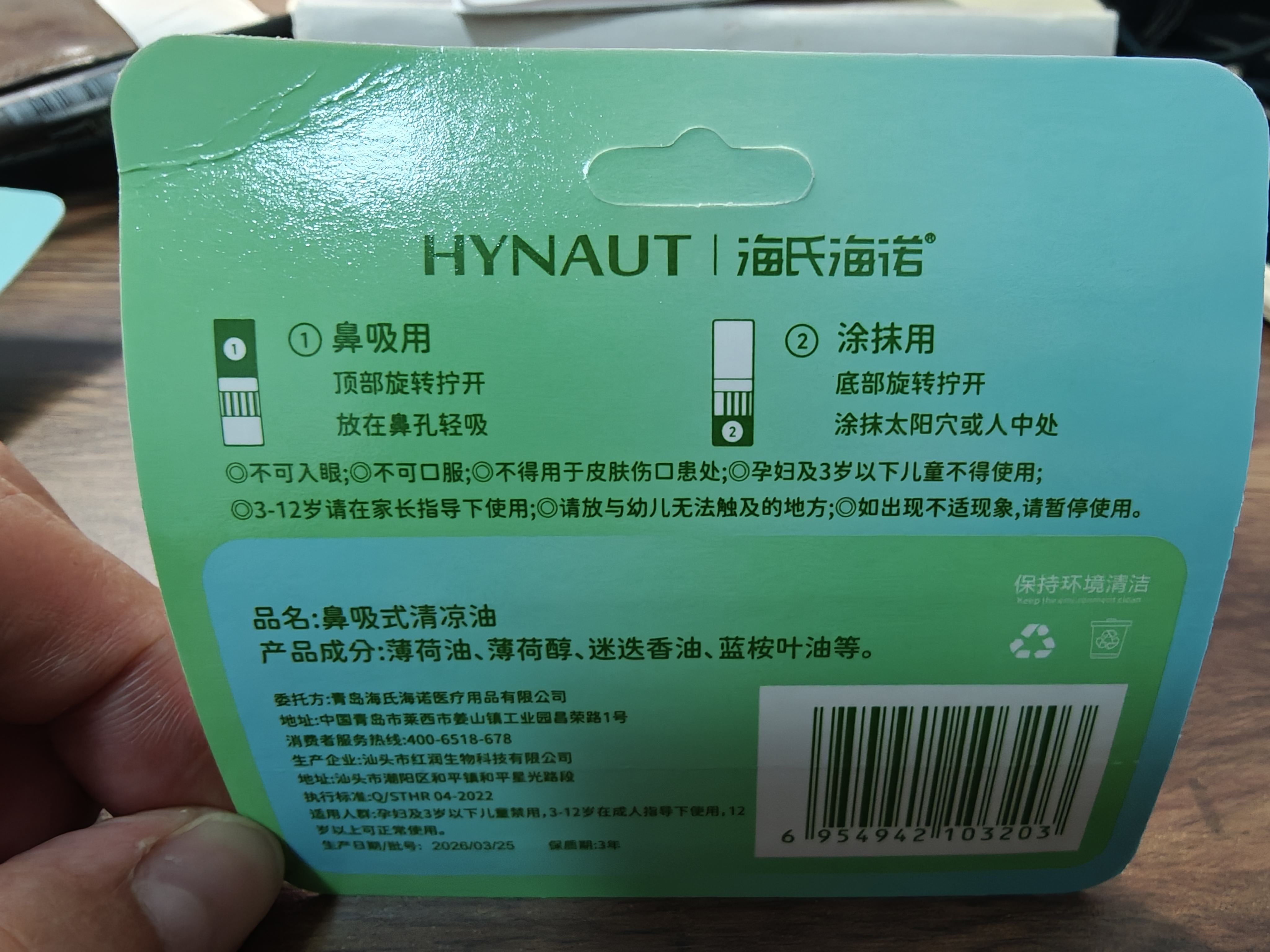 海氏海诺鼻吸式清凉神器提神醒脑防瞌睡开车防困神器薄荷油鼻通 2ml/支*3 实拍图