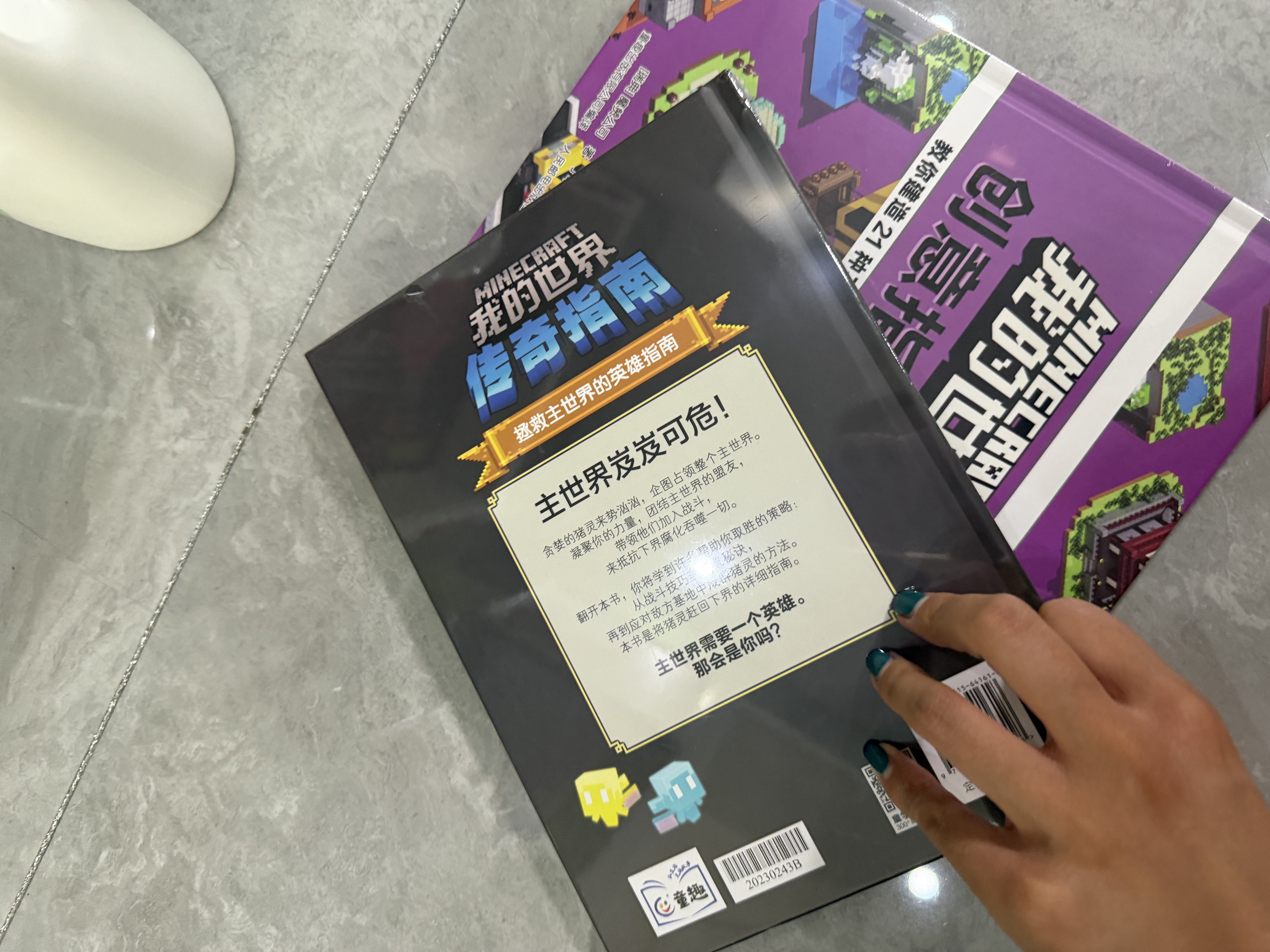 我的世界 传奇指南 儿童益智训练 数独迷宫游戏本   省钱卡 实拍图