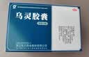 佐力 乌灵胶囊 0.33g*81粒 养心安神 失眠 健忘 补肾健脑 头晕耳鸣 神疲乏力 腰膝酸软  实拍图