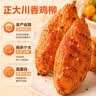 正大川香鸡柳2斤  半成品空气炸锅鸡肉鸡胸肉冷冻炸鸡肉串烧烤鸡柳 实拍图