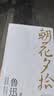 【官方正版】朝花夕拾鲁迅原著正版七年级 鲁迅作品全集鲁迅全集作品上册课外阅读书籍小学初中生五六七年级推读荐书目 朝花夕拾 晒单实拍图