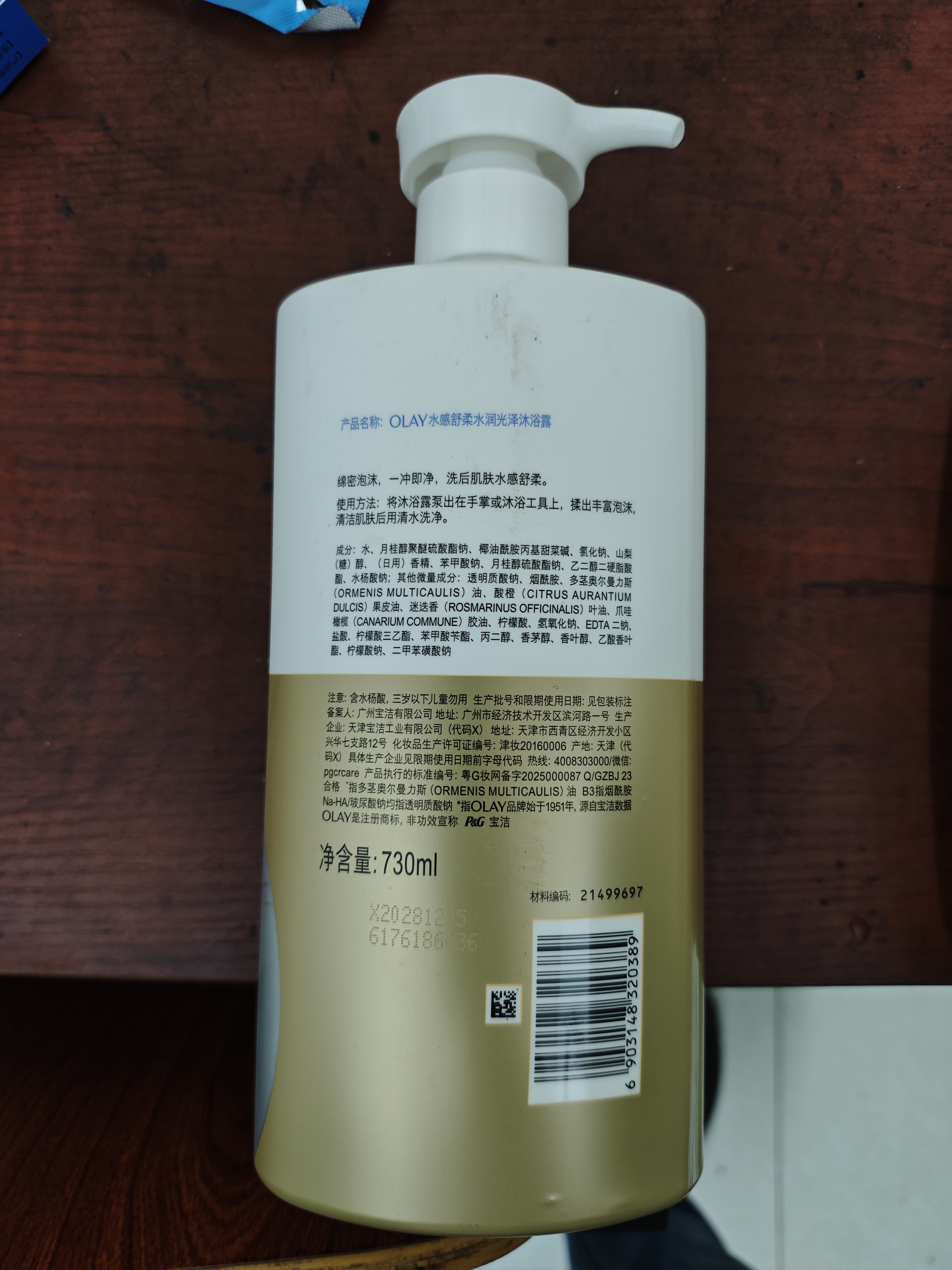 OLAY水润沐浴露舒柔滋润保湿 洋甘菊730ml 大容量男女士 新旧包装随机 实拍图