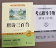 【新版】简爱 唐诗三百首（全2册）完整无删减 初中九年级上册人教版语文教材配套课外阅读新课标必读 经典文学小说诗词鉴赏中小学生课外拓展阅读书 实拍图