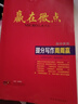 【品牌旗舰店】2026版  赢在微点高中英语提分写作周周赢 高中英语读后续写 英语应用文写作范文衡水体作文书写教辅 高一高二高三通用 英语作文辅导书教辅应用文写作+读后续写二合一 2026版提分写作周 实拍图
