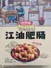思其味江油肥肠 200g 四川特产香辣红烧猪大肠卤肥肠熟食下酒菜火锅食材 实拍图