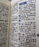 新华字典第12版双色本赠新华词典数字版1年使用权 商务印书馆2025年新版中小学生语文常备工具书 可搭购教材教辅现代汉语词典古汉语常用字字典牛津高阶英语词典作文书成语古代汉语词典 实拍图