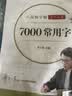 六品堂 临摹练字帖楷书常用7000字速成 成年楷书入门基础训练练字神器 楷体正楷字帖  实拍图