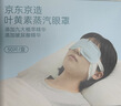 京东京造蒸汽眼罩热敷遮光儿童学生专用30片 高含量叶黄素缓解眼疲劳 实拍图