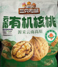 三只松鼠云南有机核桃500g/袋 坚果炒货干果仁特产休闲零食长辈团购送礼 实拍图
