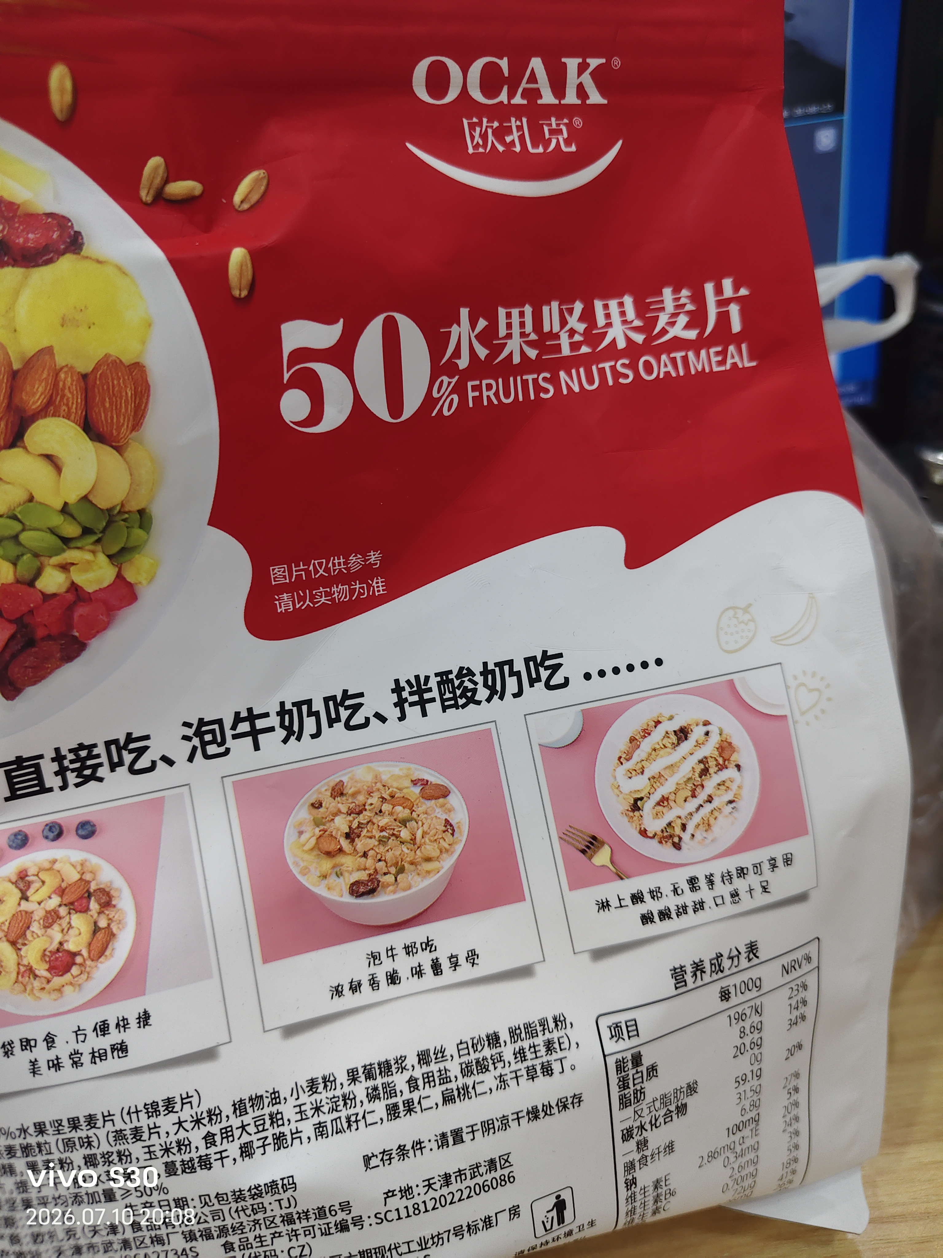 欧扎克 麦片营养早餐 50%水果坚果燕麦片700g 即食方便代餐可搭配牛奶 实拍图