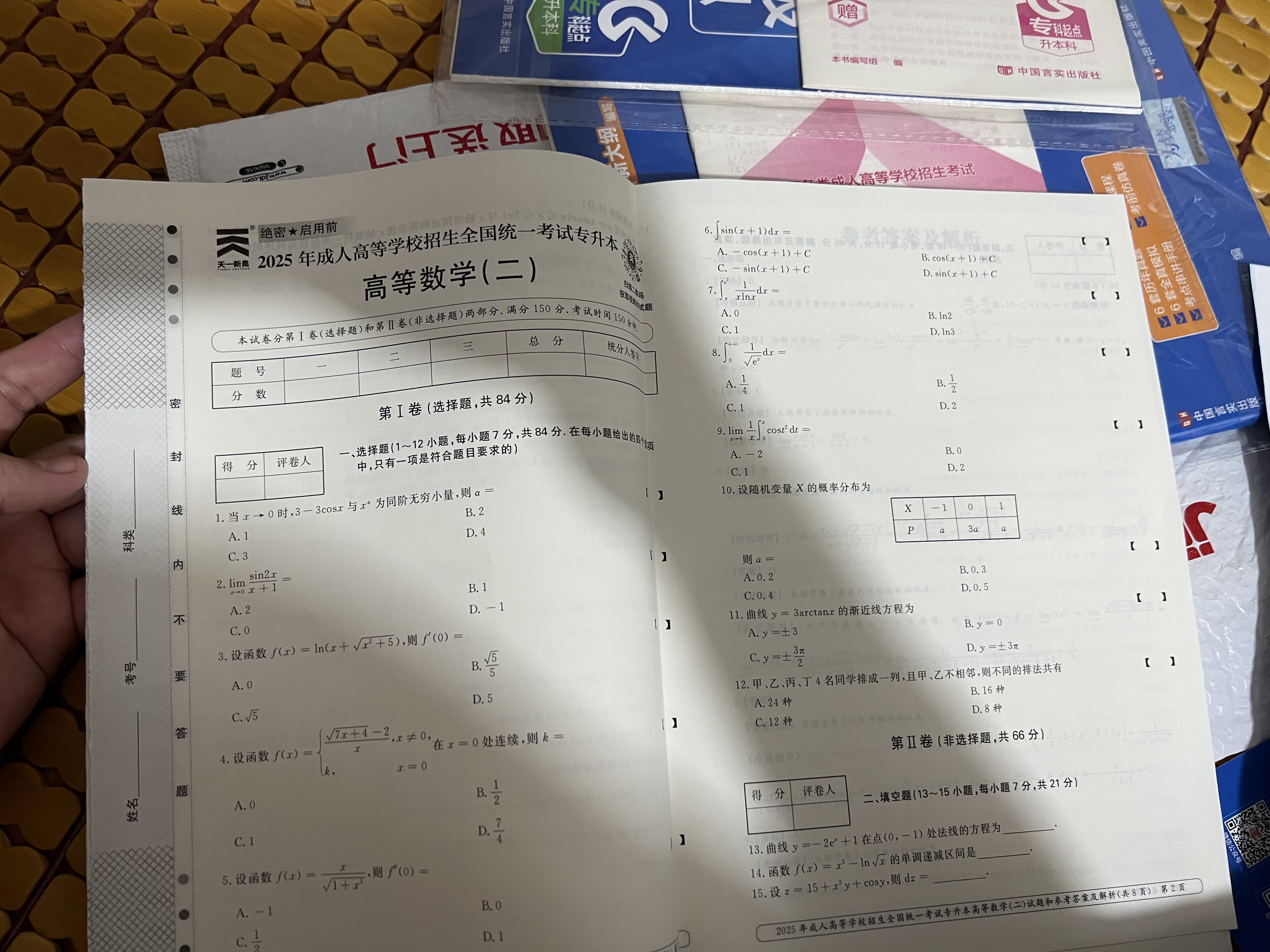 成人高考专升本教材2026经管类配套成考真题：政治+英语+高等数学二（套装共3册） 实拍图