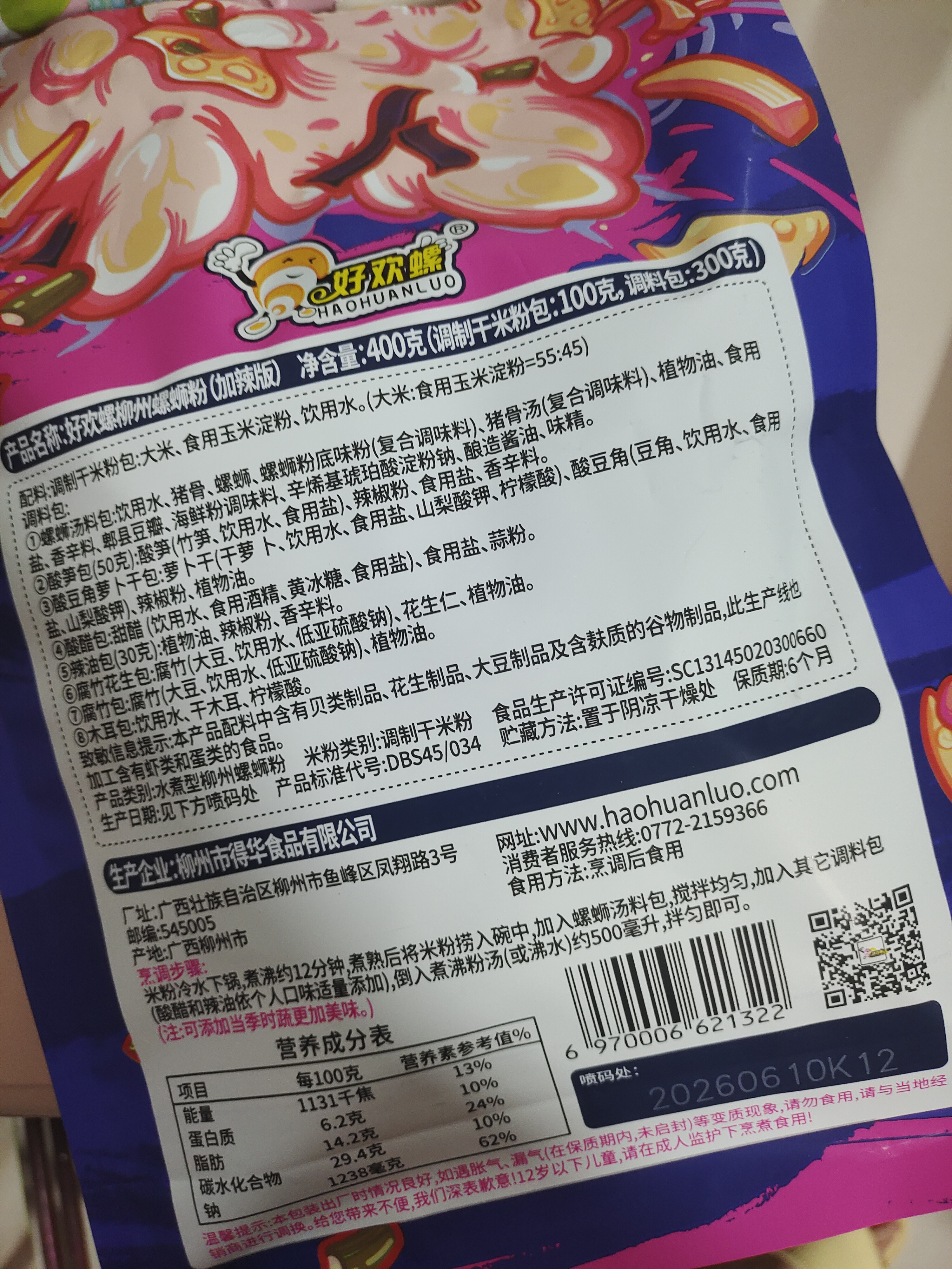 好欢螺螺蛳粉（水煮型）广西柳州特产 方便速食米粉米线 加辣加臭版400g 实拍图