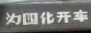 斑马日记新款Sup掌上游戏机游戏经典早教益智电视游戏机8090怀旧超级玛丽 实拍图