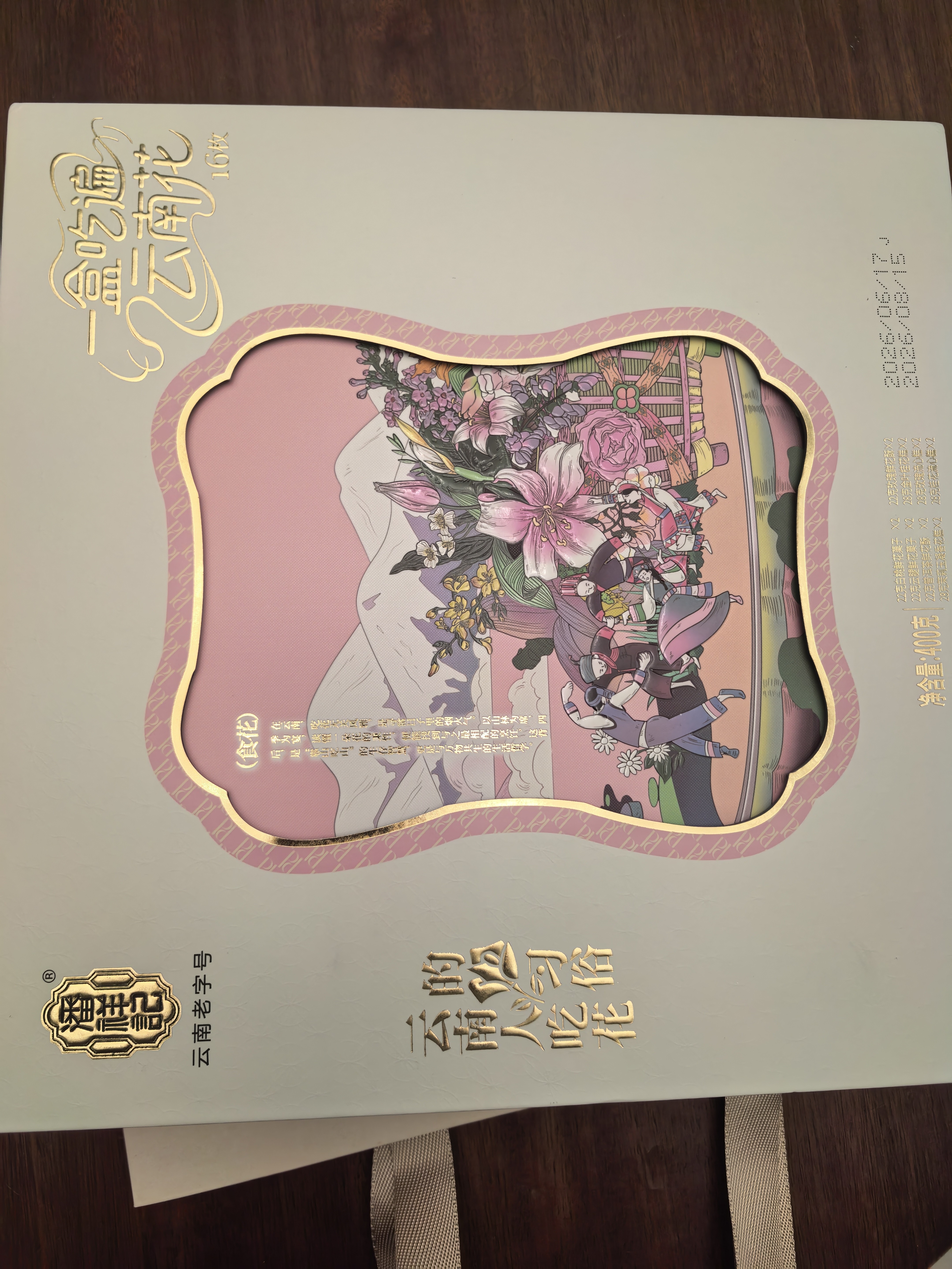 潘祥记鲜花饼云南特产一盒吃遍云南花糕点礼盒400g送礼礼盒【源头直发】 实拍图