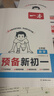 【官方正版】2026一本预备新初一 小升初衔接一本通 预备新初人教版2026新初一入学小升初预习 一本小升初预备新初一小四门 预习新初一人教版数学 预备新初一本 一本预备新初一2026 【4册】语文+ 晒单实拍图