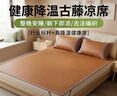 Huadn印尼藤席凉席双人  草席子 冰丝凉席1.8x2米 双面可用 实拍图