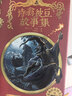 诗翁彼豆故事集（插图版 精装）霍格沃茨图书馆系列 课外阅读 阅读 童书  京东自营 人民文学出版社  黑色星期五  实拍图