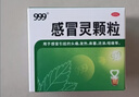 【10盒装】999三九感冒灵颗粒10g*9袋 感冒咳嗽用药 解热镇痛 头痛发热 鼻塞流涕 咽痛 四肢酸痛感冒药 实拍图