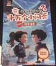 十万个小问答（全8册）少年儿童爱问的十万个为什么彩图注音版趣味漫画6-12岁儿童科普百科全书课外读物 小学生一二三年级课外阅读书籍 实拍图