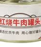 梅林红烧牛肉罐头150g*2类熟食牛肉罐头下饭菜中粮出品方便面 实拍图