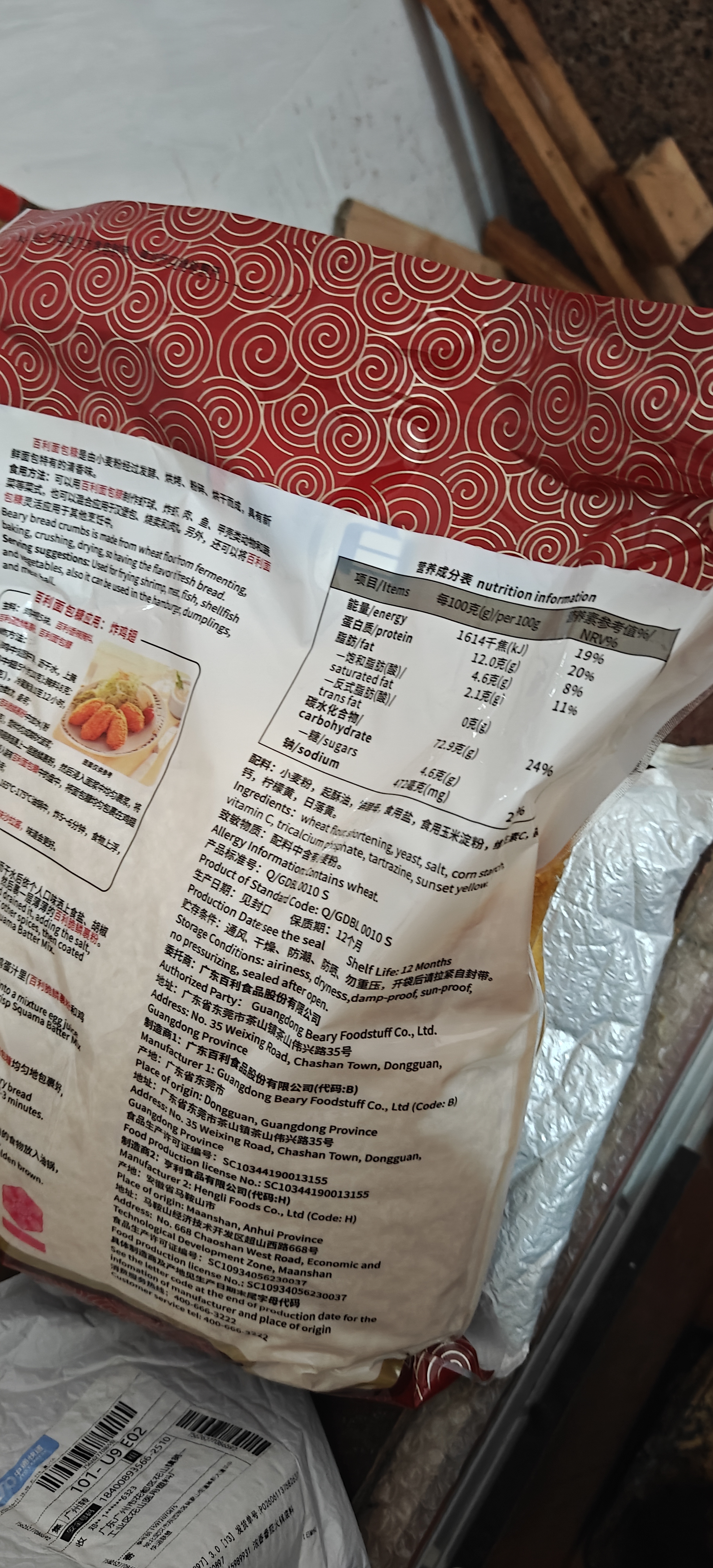 百利 面包糠 商用油炸香酥炸鸡粉大包装裹粉 黄糠1kg 实拍图