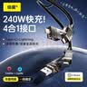 倍魔香芯车载专用数据线240W四合一快充液态硅胶线适用iphone18/17promax/华为/小米手机1.5米 黑色 实拍图