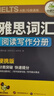 华研外语2026秋雅思词汇念念不忘 乱序+便携 可搭雅思真题阅读听力写作口语 剑桥雅思英语IELTS/托福系列 实拍图