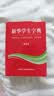 新华字典第12版单色本赠新华词典数字版1年使用权 商务印书馆2025年新版中小学生语文常备工具书 可搭购教材教辅现代汉语词典古汉语常用字字典牛津高阶英语词典作文书成语古代汉语词典 实拍图