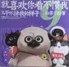 喜干9新书【京东专享鼠标垫】就喜欢你看不惯我又干不掉我的样子9  白茶新作 喜干 吾皇 巴扎黑 爆笑来袭 实拍图