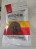 川珍四川红花椒52g【配料干净】一级大红袍麻椒火锅底料炖卤肉香辛料 实拍图