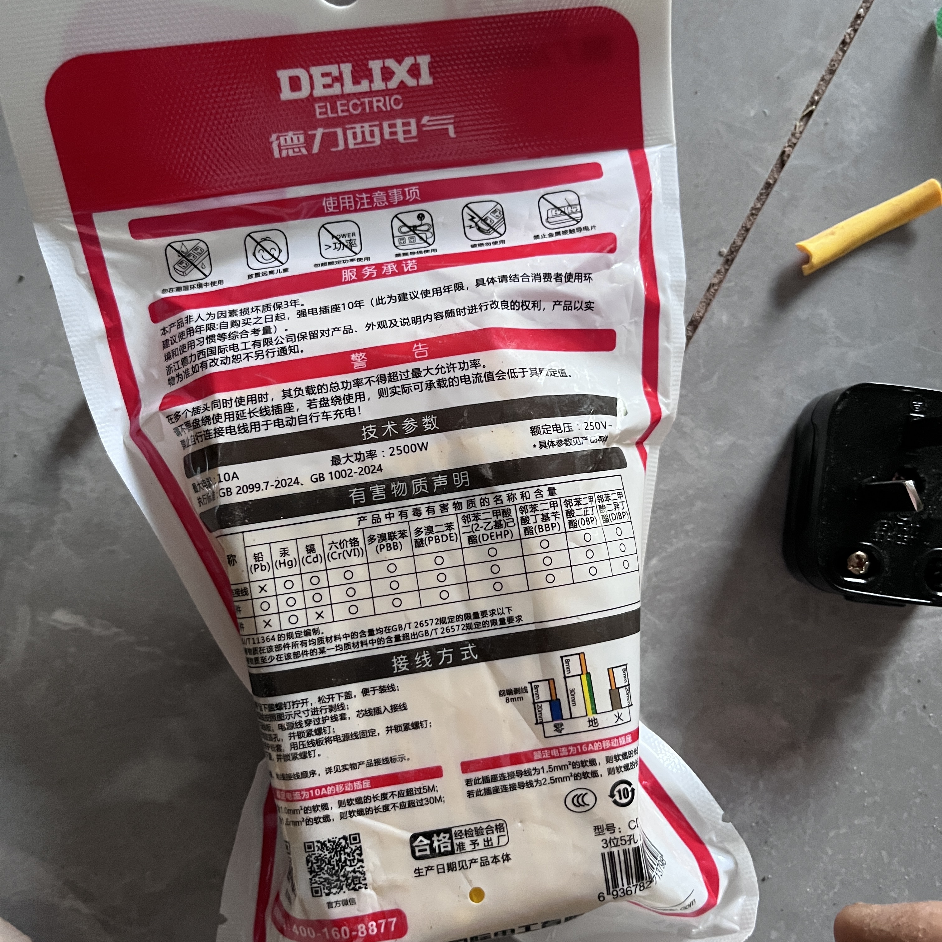 德力西(DELIXI)工程地拖插座耐摔接线板排插户外作业插线板 PVC包胶 3位5孔带挂钩自接线无开关 实拍图