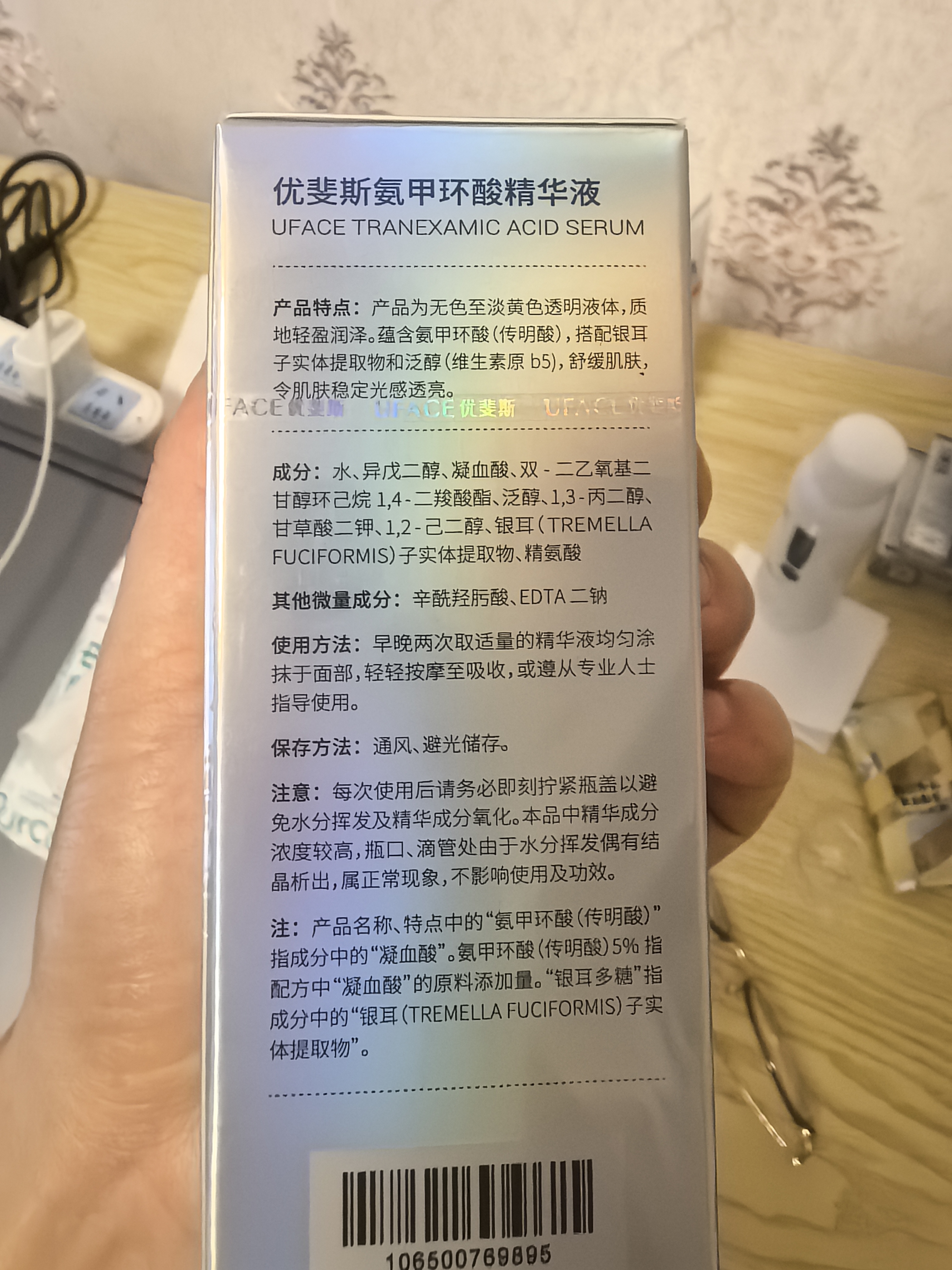 优斐斯氨甲环酸精华液 传明酸5%高浓度强吸收淡色沉提亮补水礼盒礼物 实拍图
