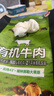 德远斋锡林郭勒草原有机牛肉馅(小颗粒)1kg 国产有机原切牛肉生鲜饺子 实拍图