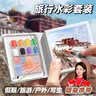 名遇迷你水彩颜料盒小画板旅行水彩套装便携摸鱼本颜料diy手账画本生日礼物 8格24色/升级一体式 实拍图