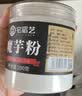 宅福艺魔芋粉200g*2罐 纯化速食魔芋粉即食白魔芋胶粉魔芋精制粉烘培 实拍图