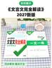 高思学校竞赛数学课本一二三四五六年级上下册数学导引小学高斯奥林匹克数学思维训练举一反三奥数教程教材全解从课本到奥 2上 竞赛数学课本 定价43（新） 实拍图