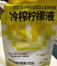 柠檬共和国（Lemon Republic）冷榨柠檬液柠檬果汁饮料维C下午茶果汁居家囤货大容量480g/袋*3袋 实拍图