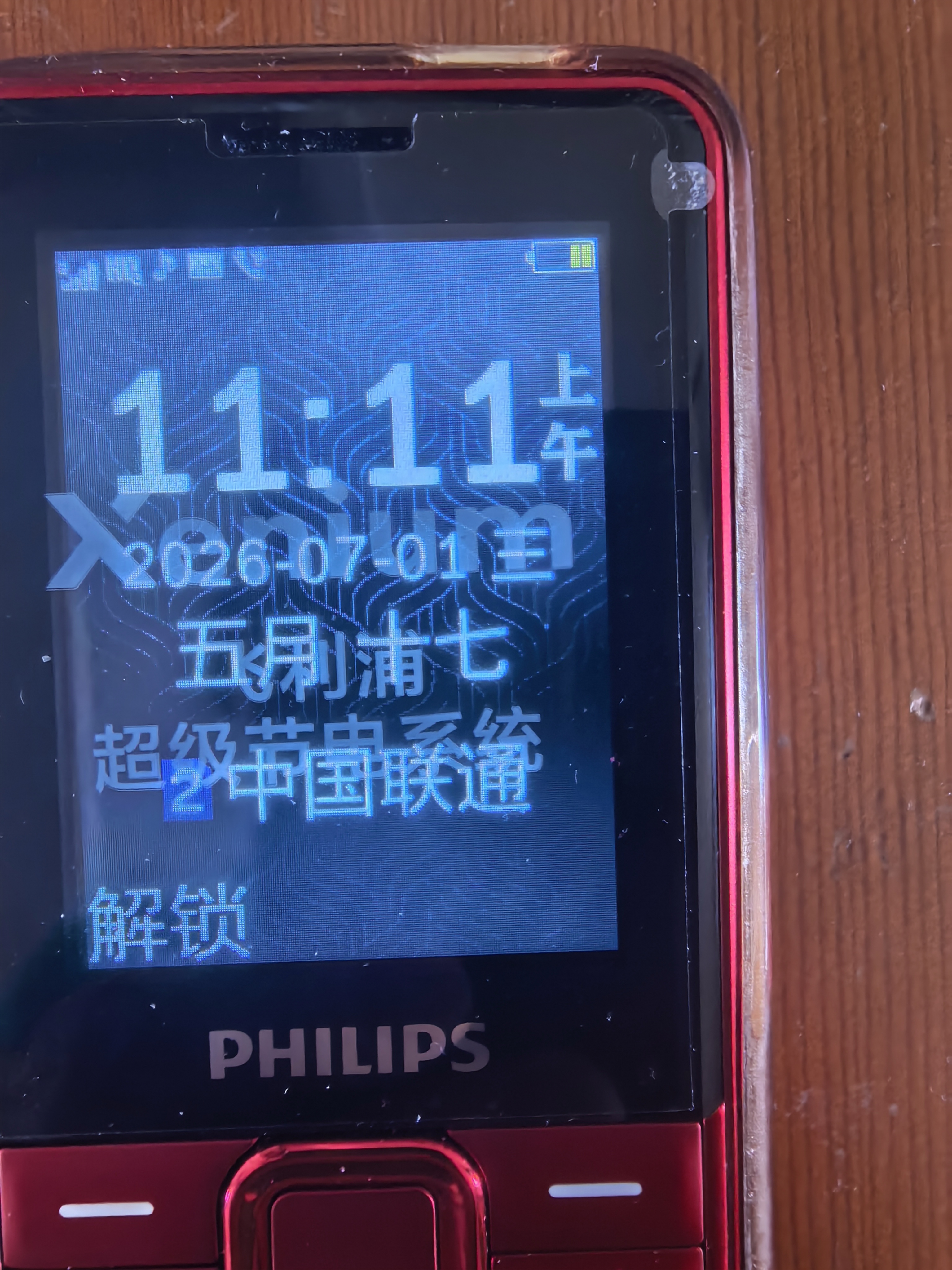 飞利浦（PHILIPS）E528L老年人手机4G全网通超长待机大字大声音大屏老人专用机直板按键学生智能支付备用功能机 红色 实拍图